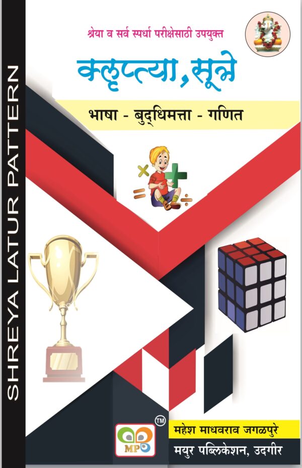 5th Standard Scholarship Exam Paper Set -Marathi - Image 6