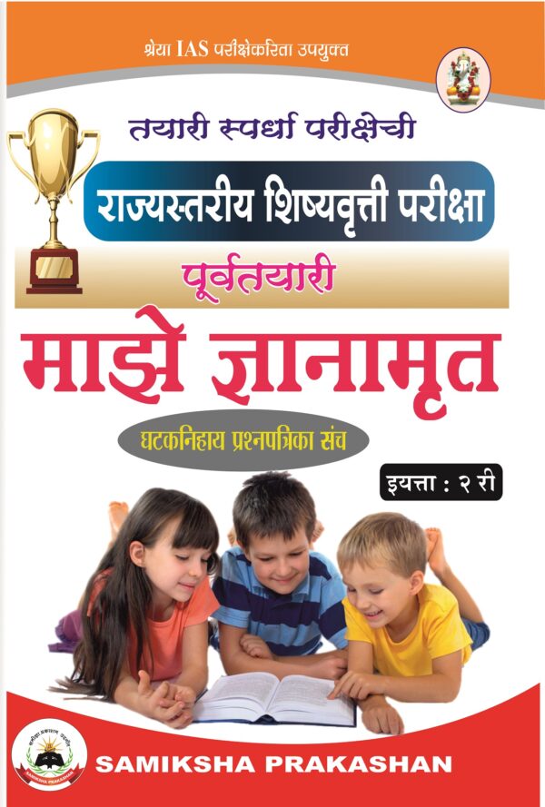 2nd Standard Marathi Medium Study Material For Scholarship Exam - Image 2