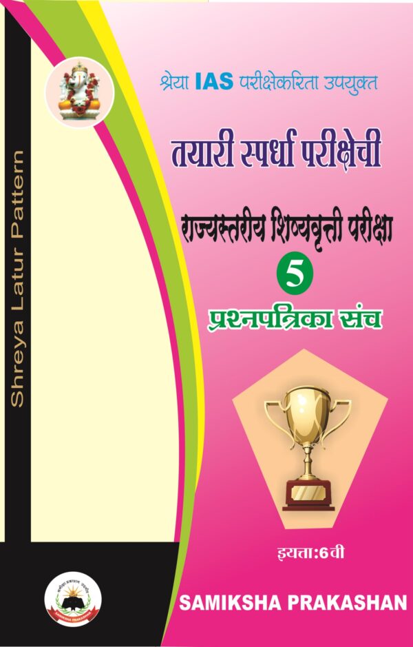 6th Standard Complete Guide For Scholarship Exam Marathi Medium - Image 3