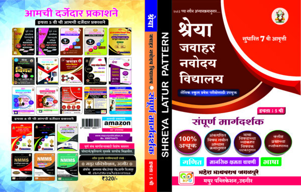 Jawahar Navodaya Vidyalaya Entrance Exam Guide - Image 3