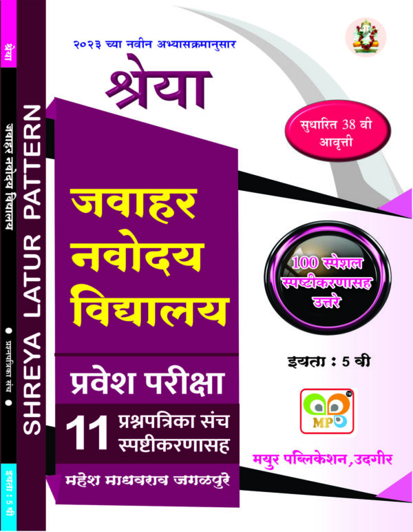 5th Standard Navoday Exam Sample Question Paper