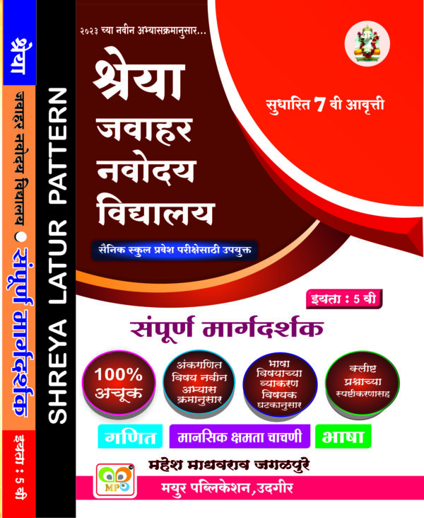 Jawahar Navodaya Vidyalaya Entrance Exam Guide