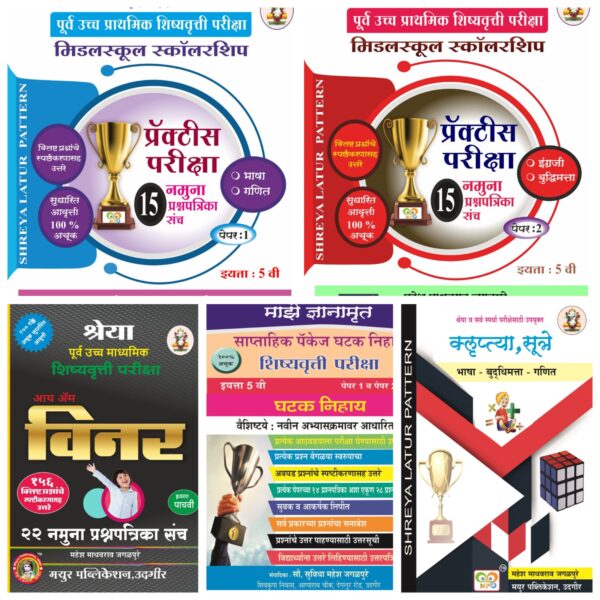 5th Standard Scholarship Exam Paper Set -Marathi