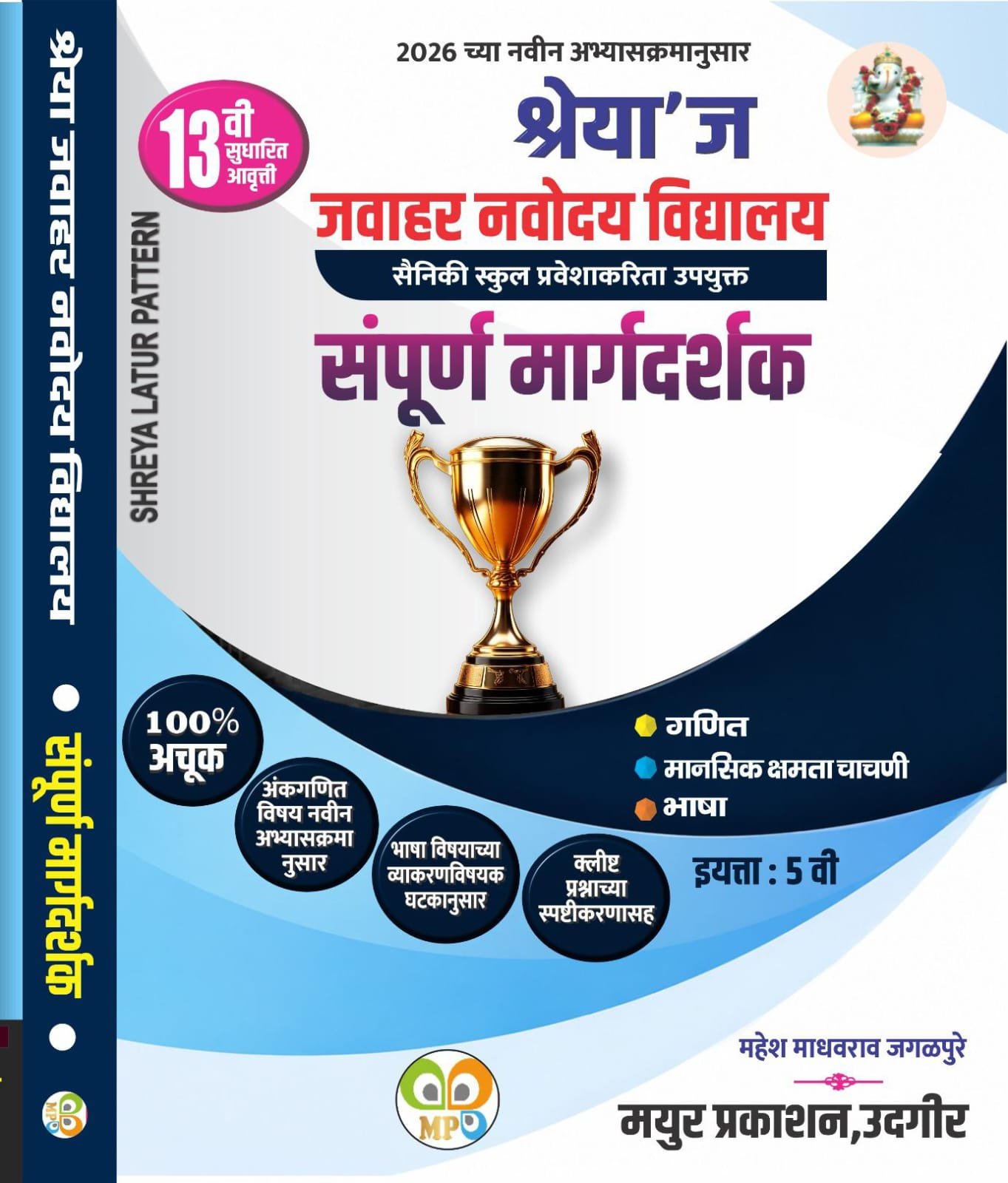 Jawahar Navodaya Vidyalaya Entrance Exam Guide - Image 2