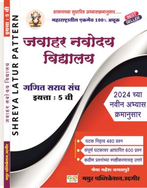 Javahar Navoday Exam Mathematics Practice Set