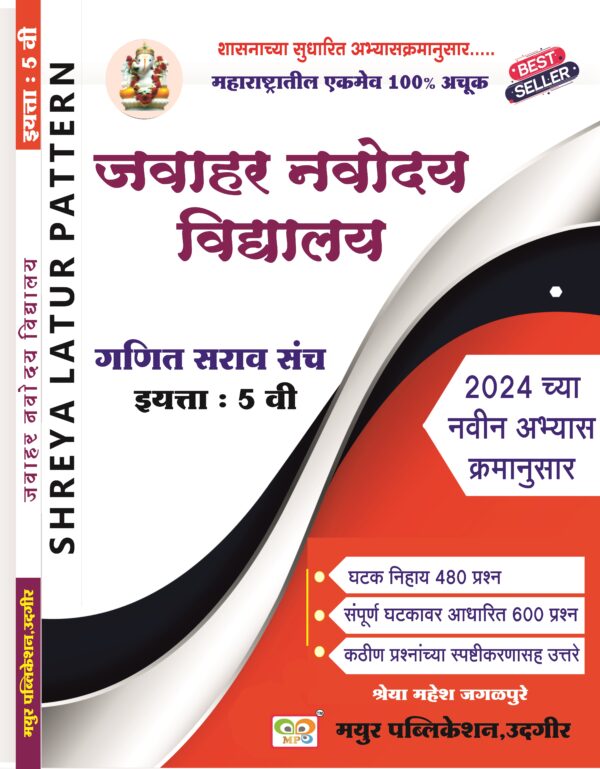 Javahar Navoday Exam Mathematics Practice Set