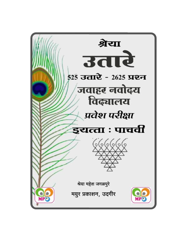 इयत्ता पाचवी जवाहर नवोदय विद्यालय ५२५ उतारे मराठी माध्यम - Image 3