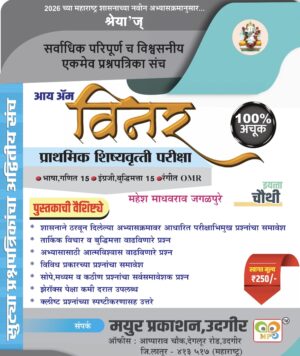 आय ॲम विनर प्राथमिक शिष्यवृत्ती परीक्षा प्रश्न संच